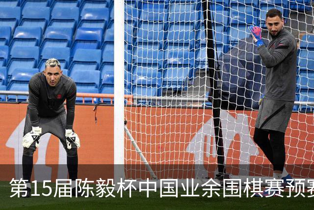 第15届陈毅杯中国业余围棋赛预赛收官 本赛阵容出炉